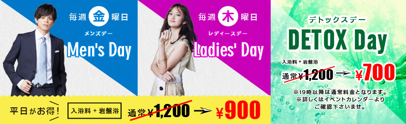 平日がお得！スペシャル特典満載