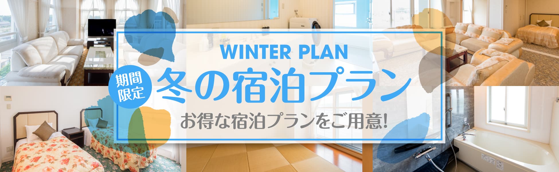 宿泊プラン