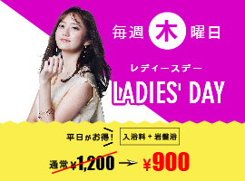 レディースデー